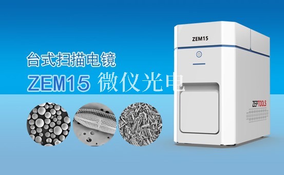 掃描電鏡的組成結構電子光學系統，圖像顯示和記錄系統，X射線能譜分析系統介紹